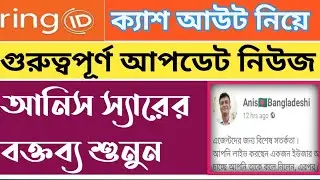 ring id cash out Update |ring id community job |ring id|sawkot tech