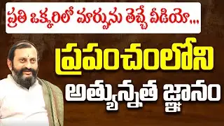 The Supreme Knowledge || ప్రపంచంలోని అత్యున్నత జ్ఞానం...  Dhatharshitha Sarswathi #sreesannidhitv