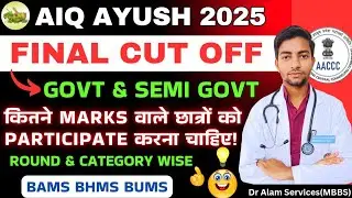 AIQ Ayush 2025 Final Cut Off🤩|Govt & Semi Govt|BAMS BHMS BUMS #neet2025 #ayushcounselling2025 #bams