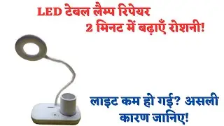 LED table lamp repair battery kaise change Karen LED lamp repair