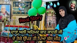 Data Ali Ahmed Shah Kadri Ji De Roze Uper Hi Peya Bs Meeh🌧🌧🌧🌧Real Story