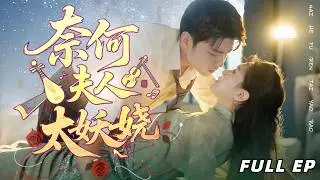 兄弟是綠茶？傅少快醒醒你老婆要被拐跑了！#熱門 #短剧 #大陆剧 #心機女 #豪门 #drama #穿越#言情#甜寵#推薦#打臉