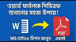 ✅ How to Save a Word Document as PDF | Microsoft Office Tips by Munto Sir