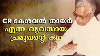 ചന്ദ്രികയുടെ സ്ഥാപകനായ CR കേശവൻ&nbsp;നായർ | The Real Story | Nation News Live