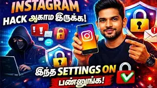 Instagram Hack ஆகாம இருக்க இந்த Settings-ஐ உடனே ON பண்ணுங்க 🔒 | Instagram Security Tips Tamil