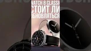 W8 Classic VS W6 Classic! Стоит ли обновляться? #ai_idea #samsung #Watch8Classic #Watch6Classic #new