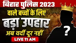Bihar Police 2023 वाले बच्चों के लिए बड़ा उपहार 😍 | New Faculty Launch🤩 | Bihar Exams Wallah
