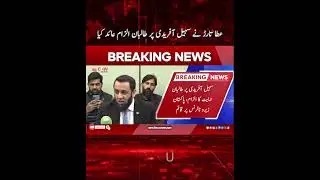 Atta Tarar Accuses Sohail Afridi of Taliban Links #thecownews