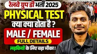 RRB Group D Physical Test | Railway Group D Me Physical Test Kaise Hota Hai | Group D Physical Test