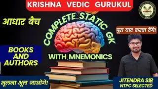 Books & Authors याद करने का Jugaad 😎 | Memory Tricks Part 1