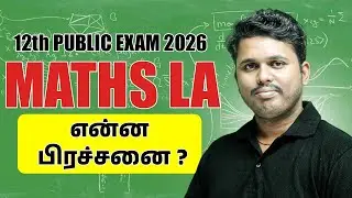 12th Public Exam 2026 Maths la என்ன பிரச்சனை ?