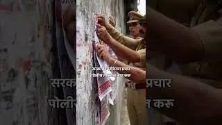 पोलीस बॅनर जप्त करू शकतात का? | Election Banner Rules 🔥