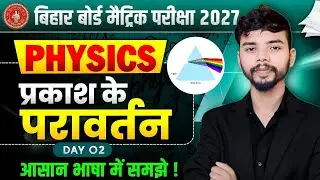 Class 10th physics Light