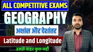 GEOGRAPHY: अक्षांश और देशांतर | Latitude & Longitude Explained | All Competitive Exams