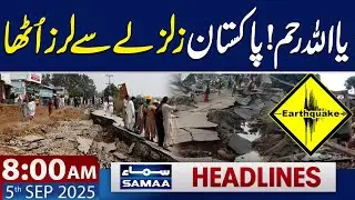 Earthquake in Pakistan | 8 AM News Headlines | 5 Sep 2025 | Samaa TV