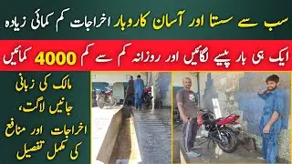 How To Start Car Wash Business | Service Station Business In Pakistan |Business Village |High Profit