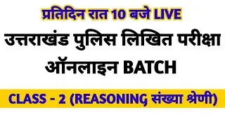 UTTARAKHAND POLICE WRITTEN EXAM CLASS 2 ||  REASONING CLASS || SERIES ORDER ||  UK POLICE BATCH