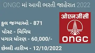 ONGC Recruitment 2022 Apply online for 871 Posts