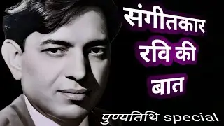 sangeetkar ravi ki baat | rare information | amazing facts .