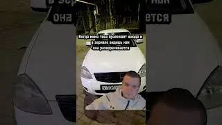 Убери красную кнопку🤝✊ #лада #automobile #меллстройдвиж #топ #night #опер #rec #приора #юмор #rek