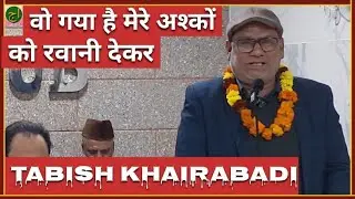 Tabish Khairabadi. His unique  captivates inअनोखी शायरी दिल को छू जाती है। उर्दू  प्रेमियों के लिए