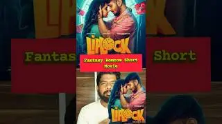Liplock Movie Review Tamil | Liplock Review Tamil | Liplock Tamil Review | Shortflix