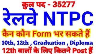 Railway NTPC Official Notification RRB NTPC 2019 | RRB Ntpc Total Vacancy Railway NTPC 2019