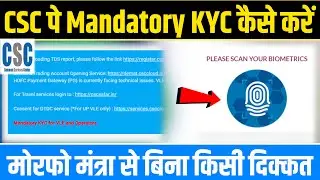 CSC VLE eKYC Process | Fingerprint Device से eKYC कैसे करें | Morpho, Mantra | Start Capture Missing