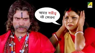 আমার সতীত্ব নষ্ট কোরনা | Movie Scene | Sati Behula | Bhagyashree