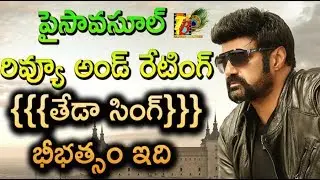 Balakrishna Paisa Vasool Movie Review | Paisa Vasool Movie Review | Paisa vasool Review | Balayya
