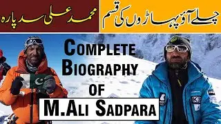 Muhammad Ali Sadpara | Complete Life Story | Biography Of Ali Sadpara | Mountaineer on k2