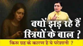 महिलाएँ vs पुरुष: शुक्र/चंद्र & सूर्य/मंगल/शनि—कौन निर्णायक ? अस्थायी vs क्रॉनिक Hair Fall
