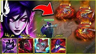 Morgana Is Back Perma Burn Enemy Cant Move ( Perma CC )