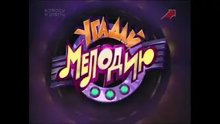 Заставка музыкальной телеигры 
