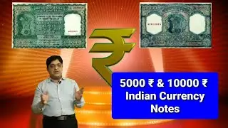 ||5,000 and 10,000 Rupee note||Biggest Indian Currency||सर्वात मोठे भारतीय चलन||Nandkishor Chandekar