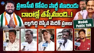 Medak Public Talk On MP Elections || Neelam Madhu || Raghunandan Rao || @LegendTvin