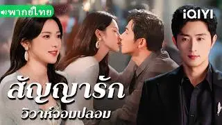 【พากย์ไทย】💕เธอเมาแล้วพุ่งชนซีอีโอสุดเย็นชากอดแน่น! เรื่องราววุ่นวายเริ่มต้น!