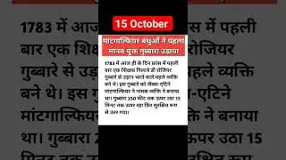 History Of The Day 15 October #15october #facts #shorts