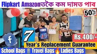 Flipkart Amazonতকৈ কম দামত🔥School Bags🧳Travel Bags🔥Ladies Bags 😱Upto 70% OFF Priceত Jorhat Assam
