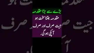muqadma jeetne ka wazifa#shorts
