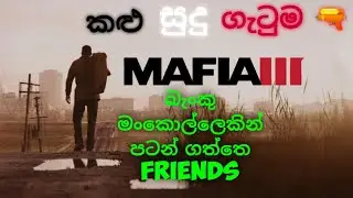 Mafia 3 Sinhala Pc Gameplay Part 1