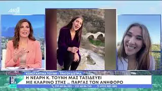 Η Κωνσταντίνα Τούνη μάς ταξιδεύει με το κλαρίνο της στης Πάργας τον ανήφορο