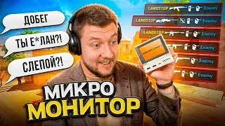 КУПИЛ САМЫЙ МАЛЕНЬКИЙ МОНИТОР НА ALIEXPRESS ДЛЯ CS2