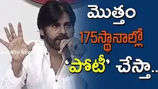 Janasena Party to Contest For 175 Assembly Seats in 2019 Says Pawan Kalyan | IndionTvNews