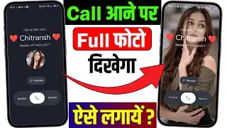 Call Aane Par Full screen Photo Kaise Set Kare | Fullscreen Caller ID Android smart phone |apply pic