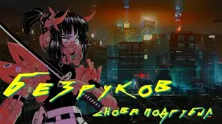 Cyberpunk 2077 | Патч 2.0 вышел! Готовимся к релизу Phantom liberty