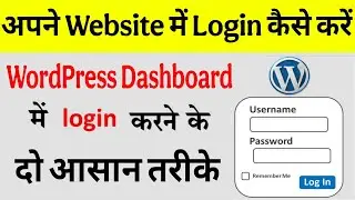 WordPress Me Login Kaise Kare | How To Log In to Your Website | how to login in a website | 2025 |