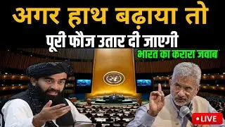 पहली बार UN में भारत ने दिखाई असली ताकत, पाकिस्तान बौखलाया | Geopolitical Shock