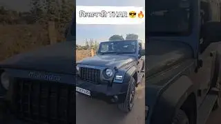 Thar ka prectice use 😄 #automobile