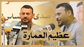 عظيم العمارة بالابو ذيه المهم جداً الشاعر كامل النوفلي في مهرجان الراحل الكبير سعيد شبك 2024